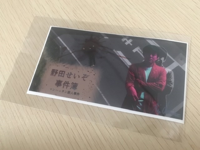 野田せいぞ事件簿ステッカー「マンハッタン殺人事件」