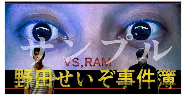 野田せいぞ事件簿ステッカー「VSRAM」