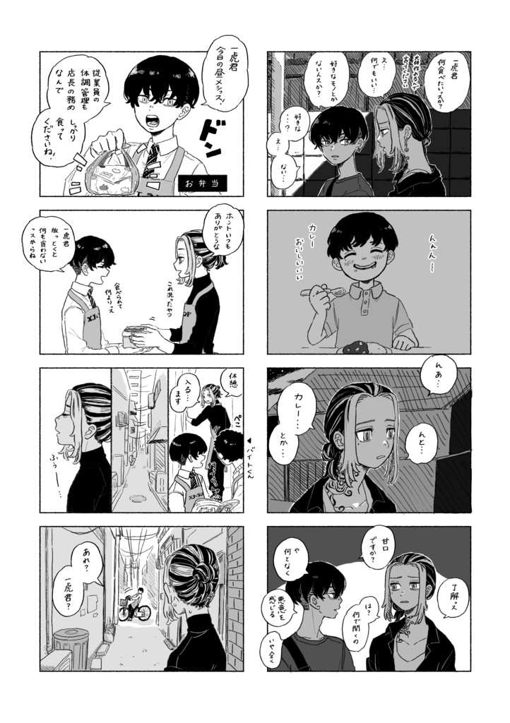 東京リベンジャーズ 同人誌 ふゆとら とらふゆ まとめ売り｜本