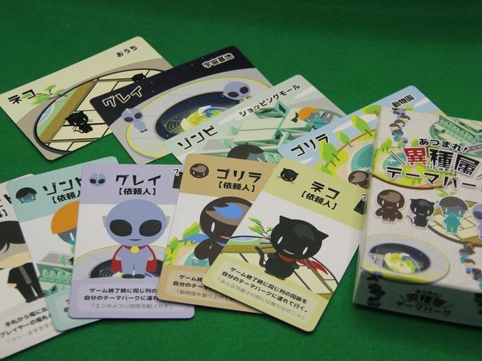 集まれ!異種属テーマパーク