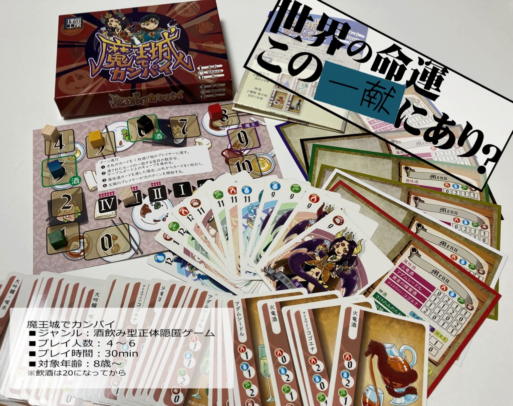 魔王城でカンパイ