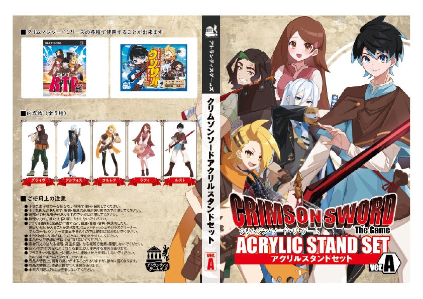 クリムゾンソード・ザ・ゲーム アクリルスタント Ver.A