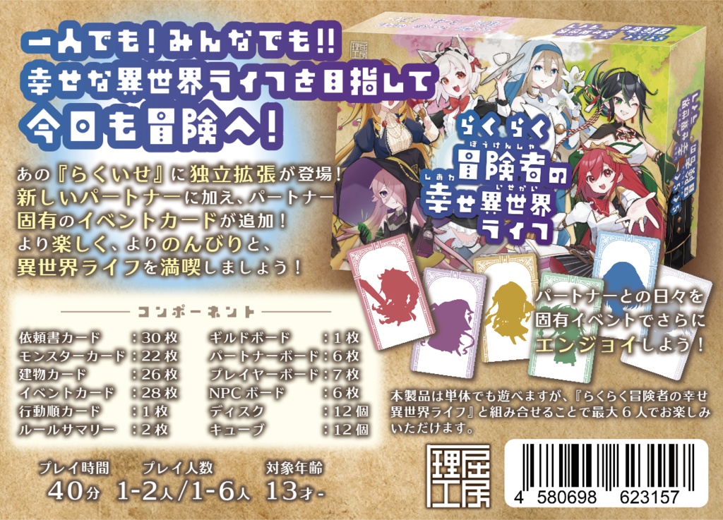 らくらく冒険者の幸せ異世界ライフの独立拡張~旅仲間の冒険盟約~