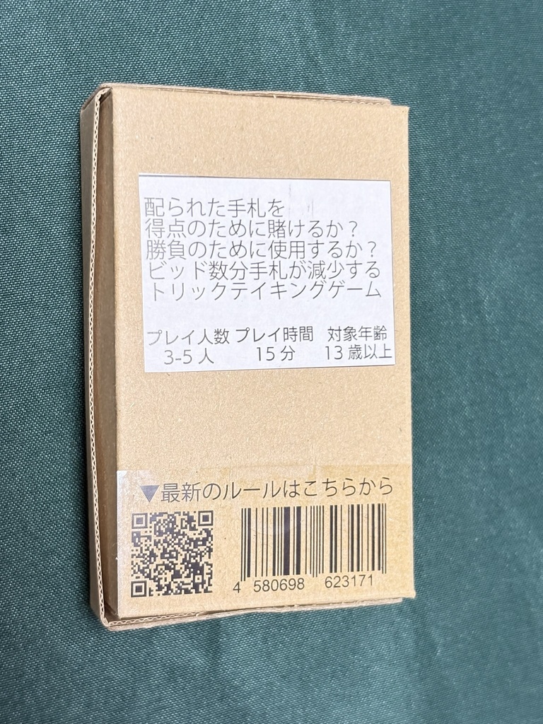 トリックスミス