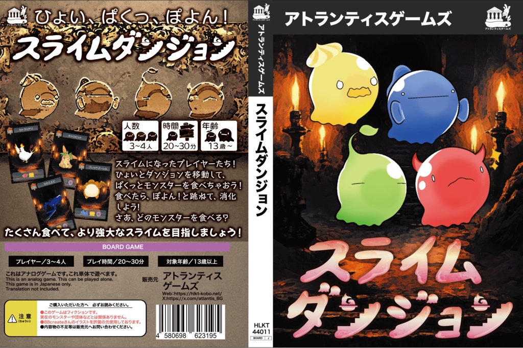 スライムダンジョン