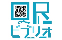 QRビブリオ