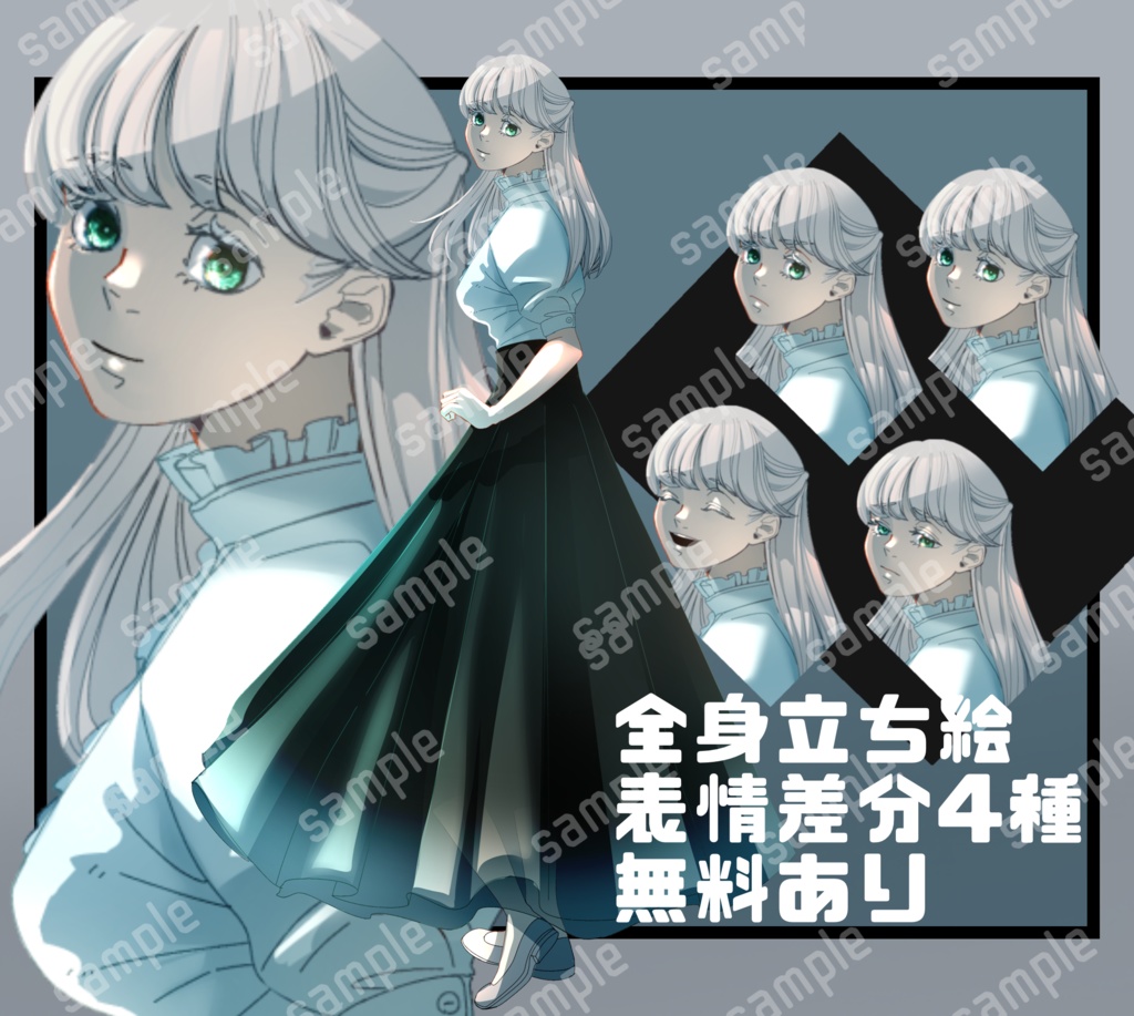 【無料有】全身立ち絵表情4種