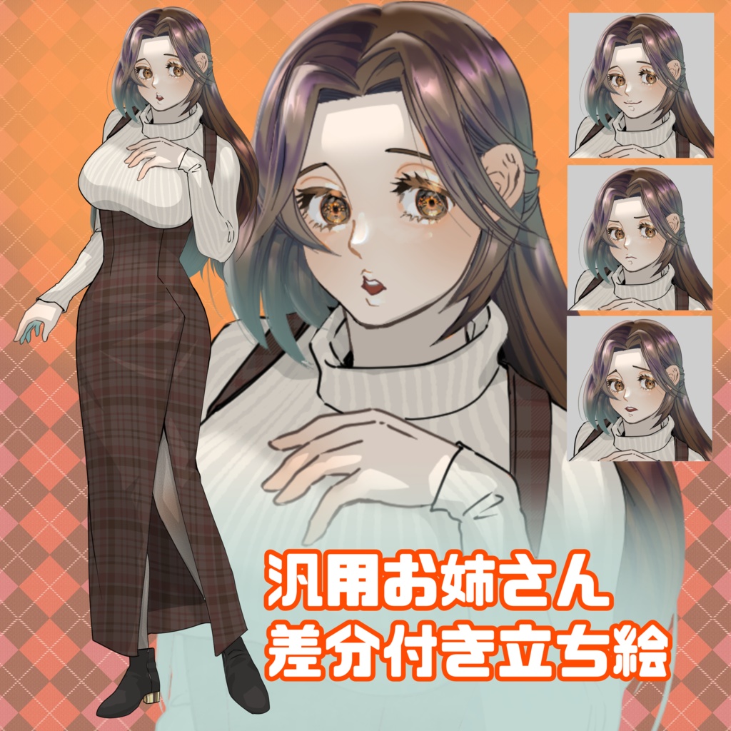 【無料あり】汎用おっとりお姉さん立ち絵