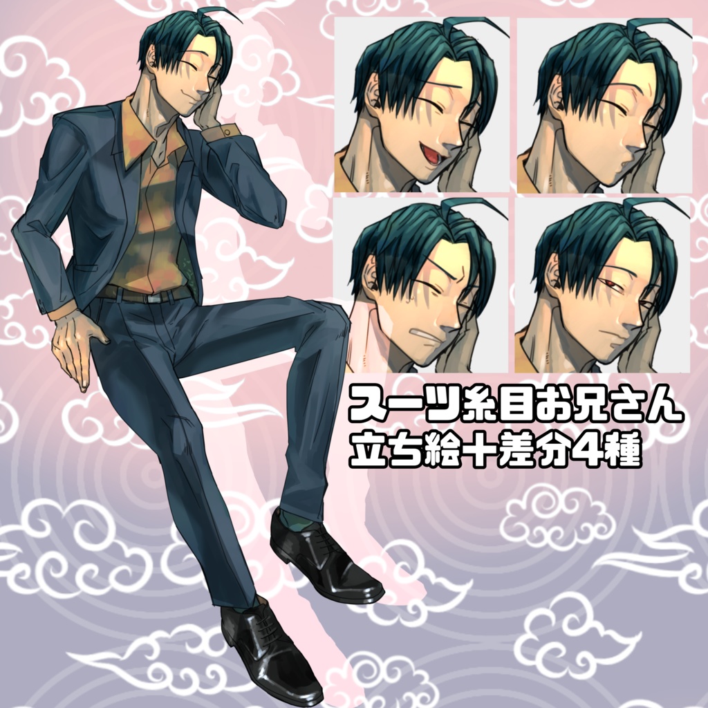【無料/有料】糸目お兄さん立ち絵