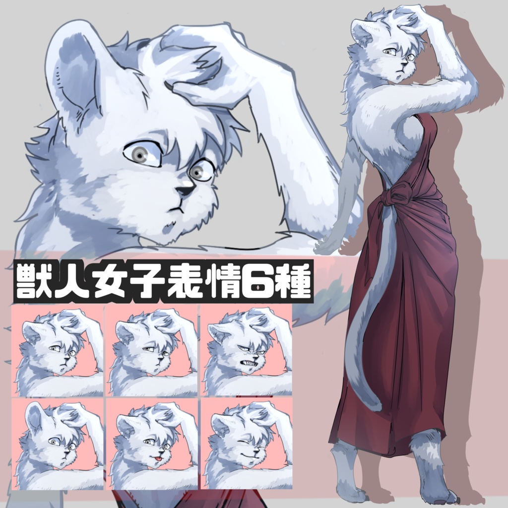 【無償/有料】獣人女子立ち絵
