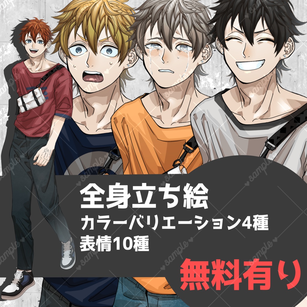 【無償有】青年立ち絵表情10種カラー4種