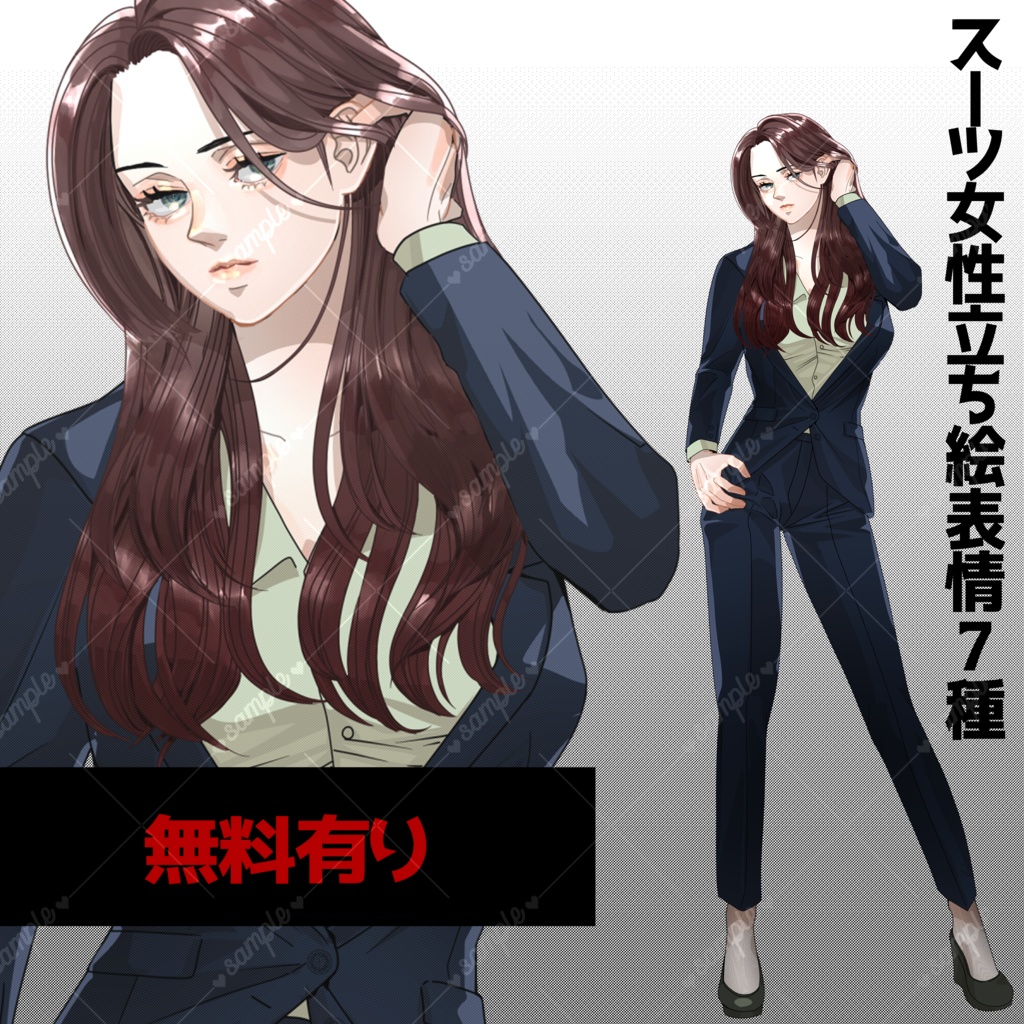 【無料あり】スーツ女性立ち絵