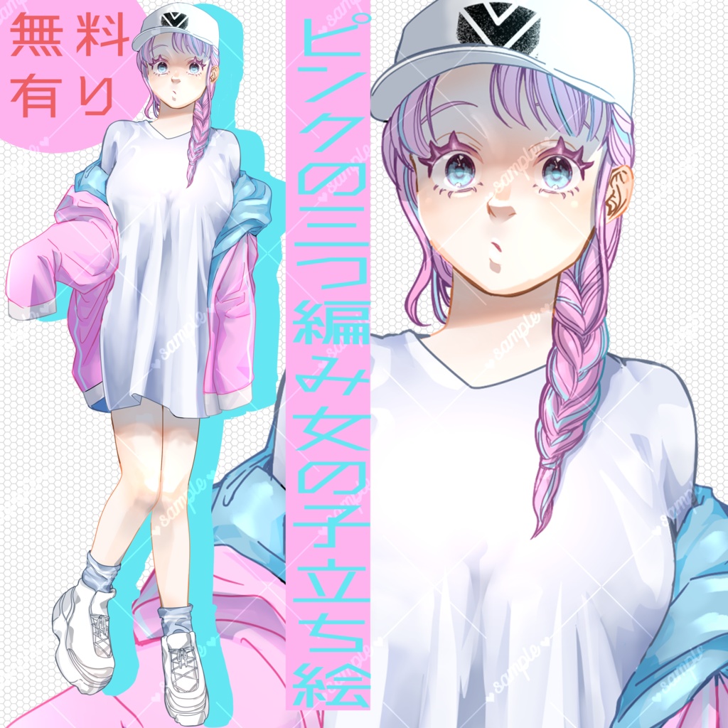 【無料有り】ピンク三つ編み白シャツ女の子