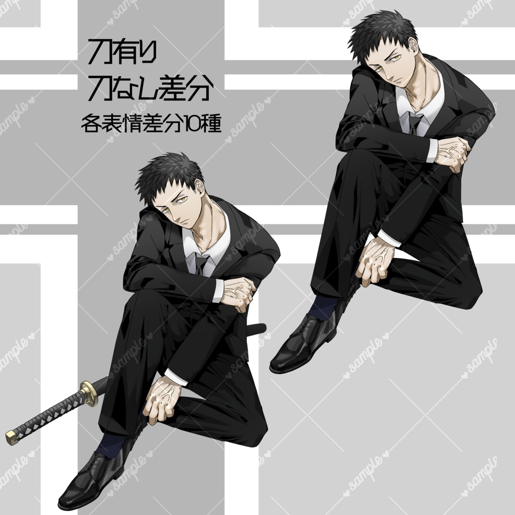 【無料有り】スーツ刀有無男性立ち絵
