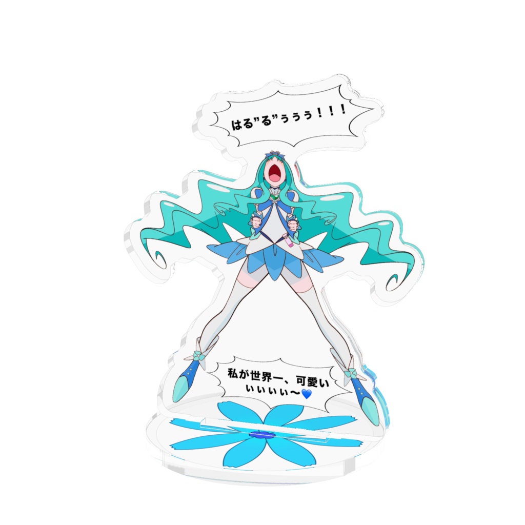 はるる💙私が1番かわいい💙キュアマリン