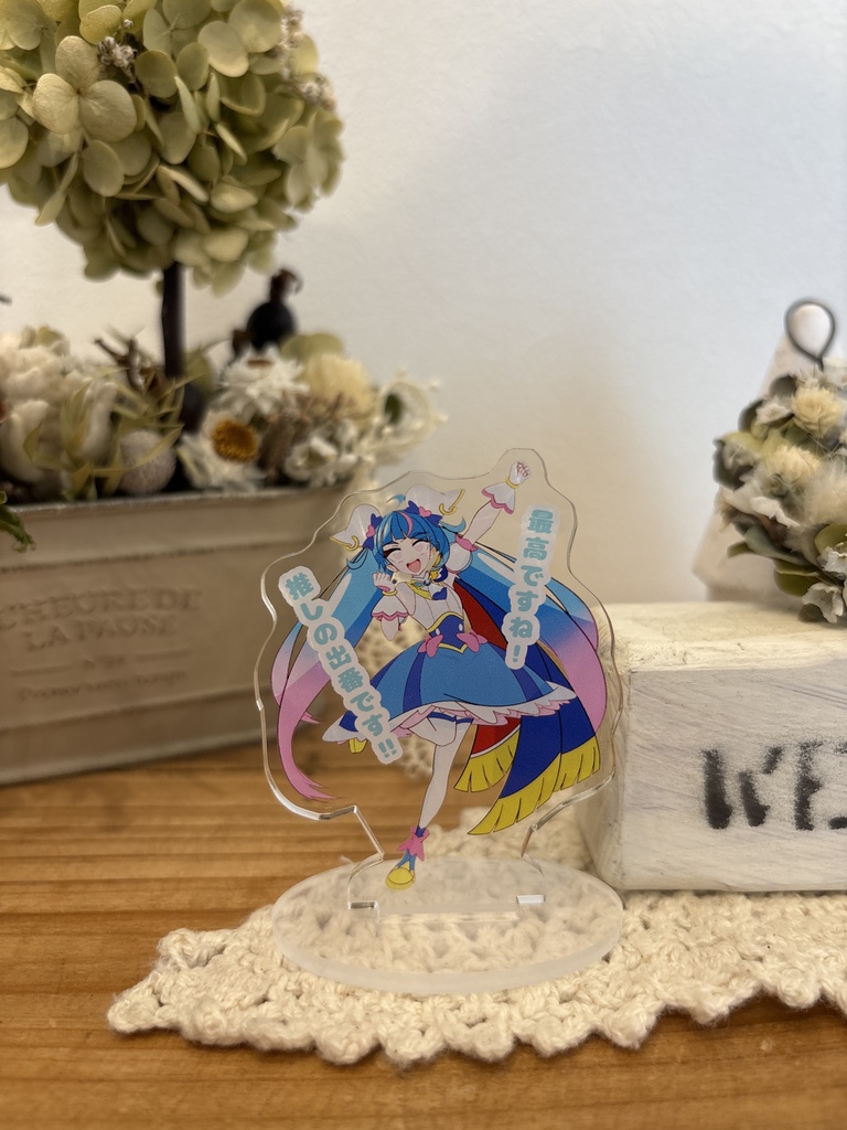 キュアスカイ推し活応援アクスタ！！