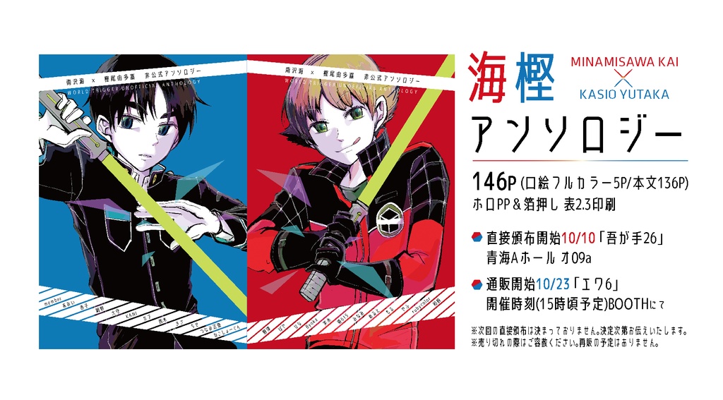 海樫アンソロジー