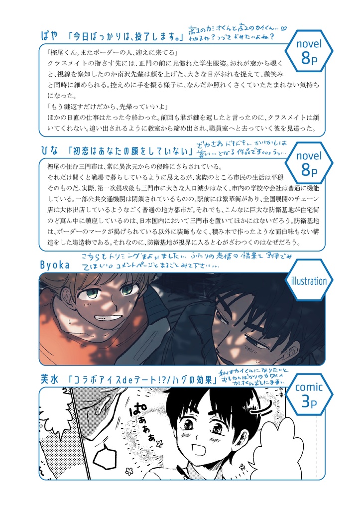 海樫アンソロジー