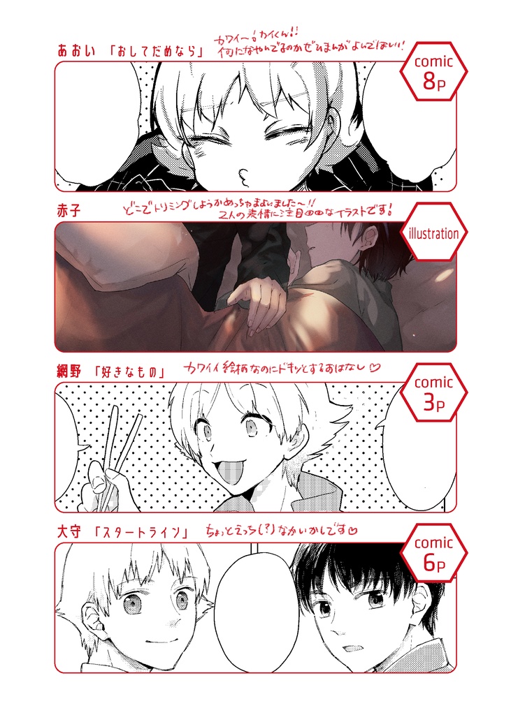 海樫アンソロジー