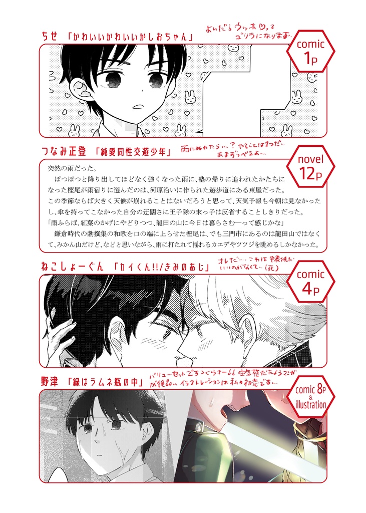 海樫アンソロジー