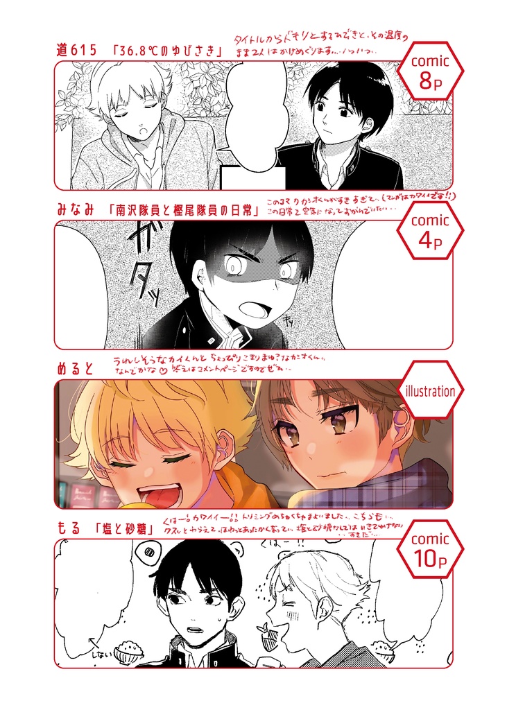 海樫アンソロジー