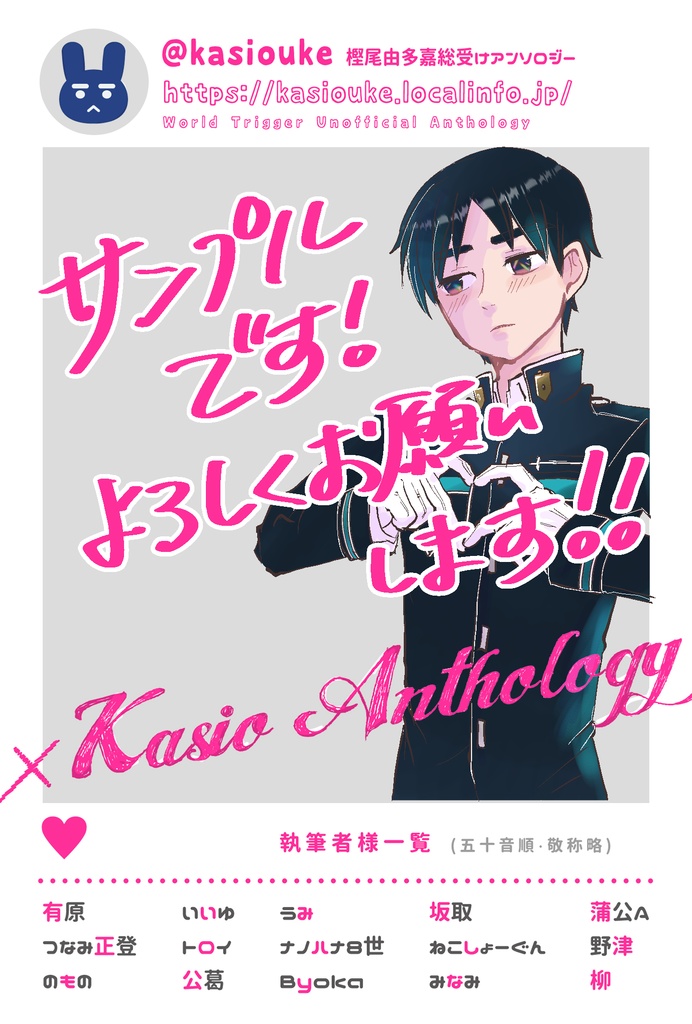 カシオ総受けプチアンソロジー「なるほど…!!カシオ受けですね!了解です!!」※ノベルティなし