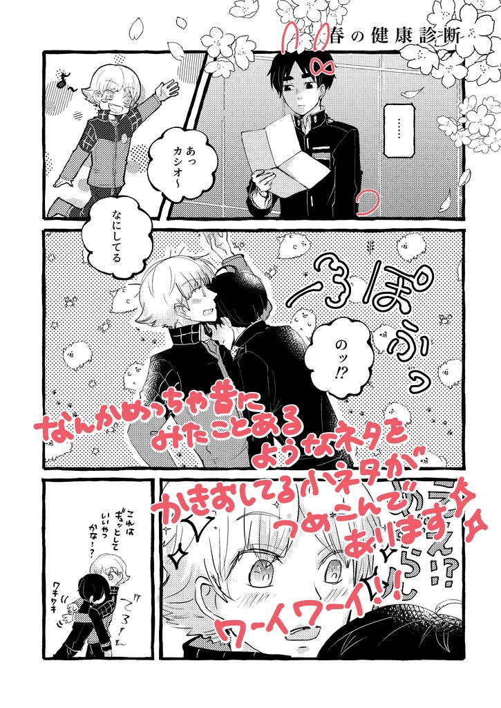 【再版分】カイカシ小ネタ本