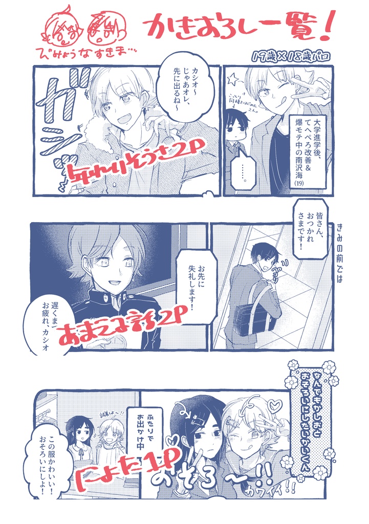 【再版分】カイカシ小ネタ本