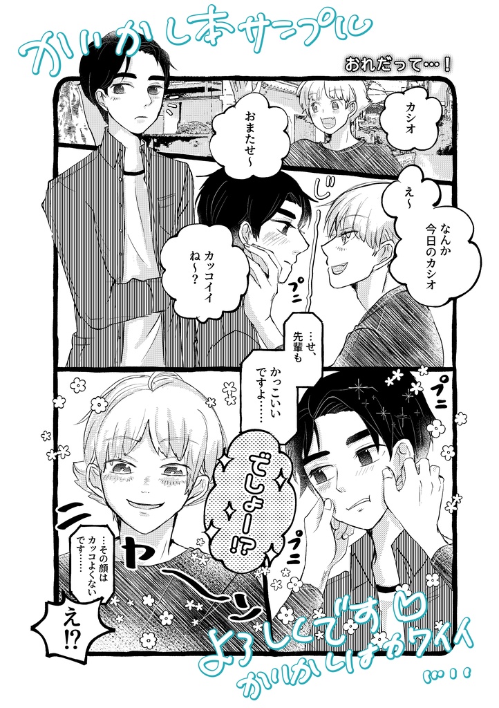 【再版分】カイカシ小ネタ本