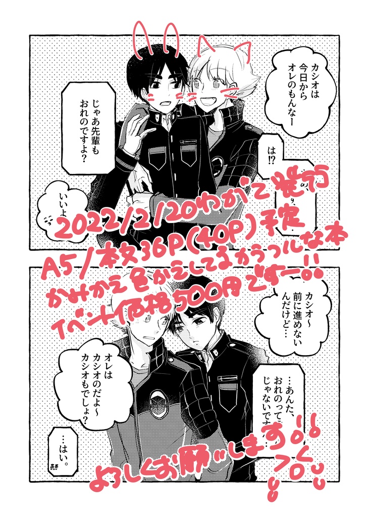 【再版分】カイカシ小ネタ本