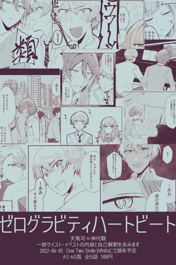 ゼログラビティハートビート