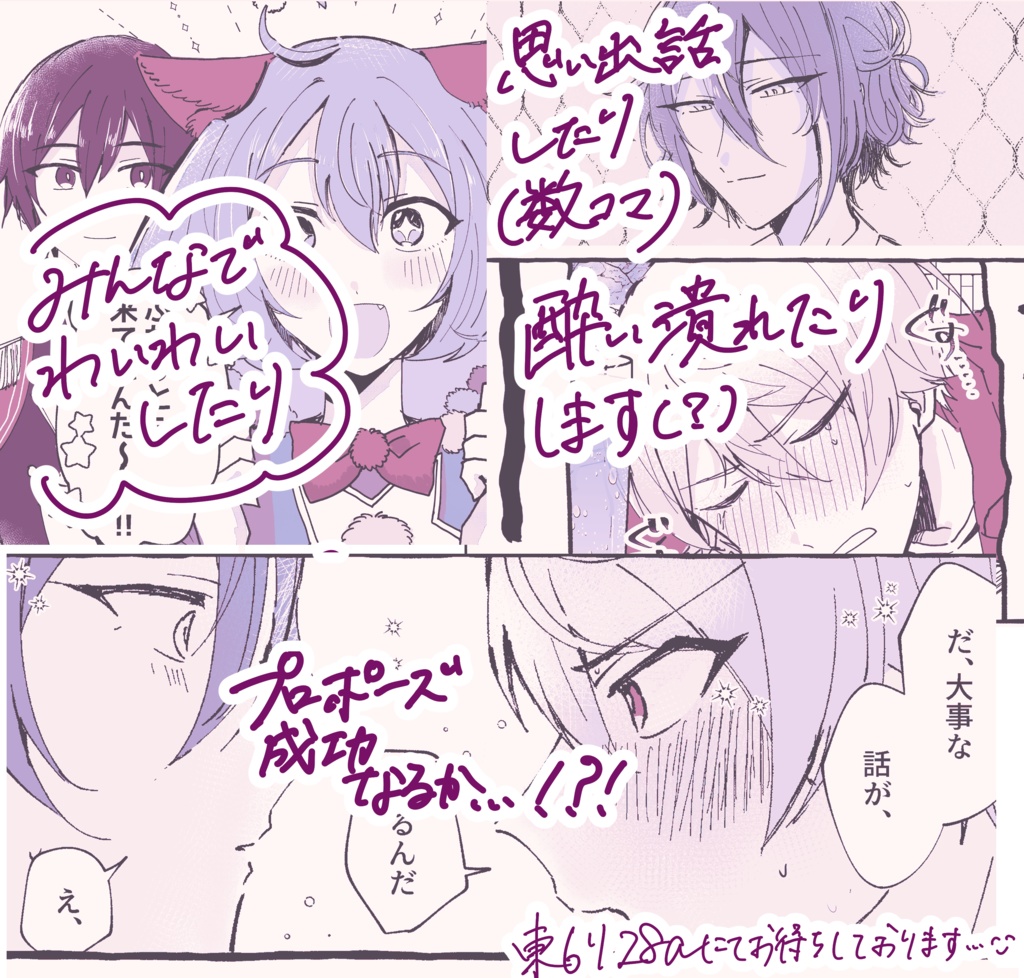 プロポーズ絶対成功させる本 なんでもない明日 Booth