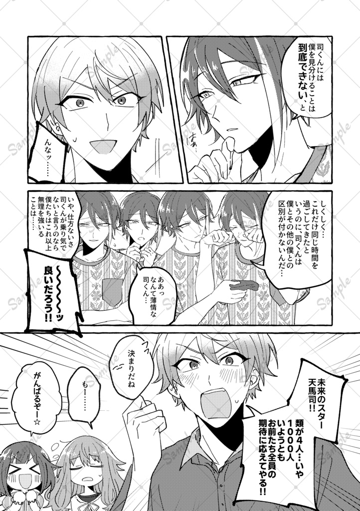 おまえというやつは!!!