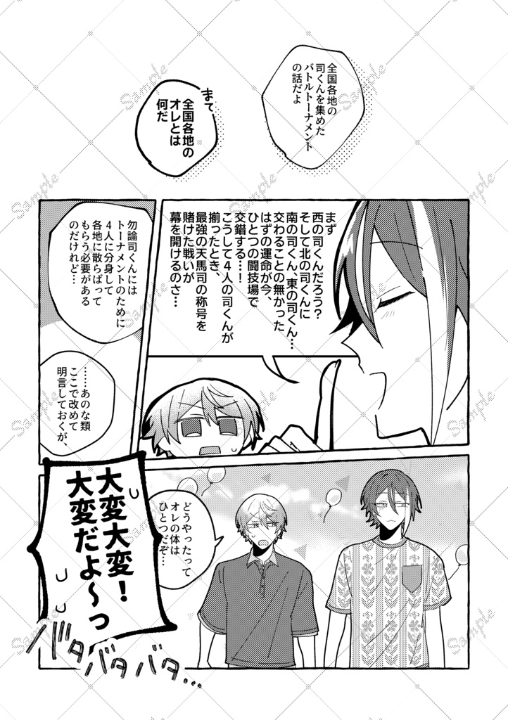 おまえというやつは!!!