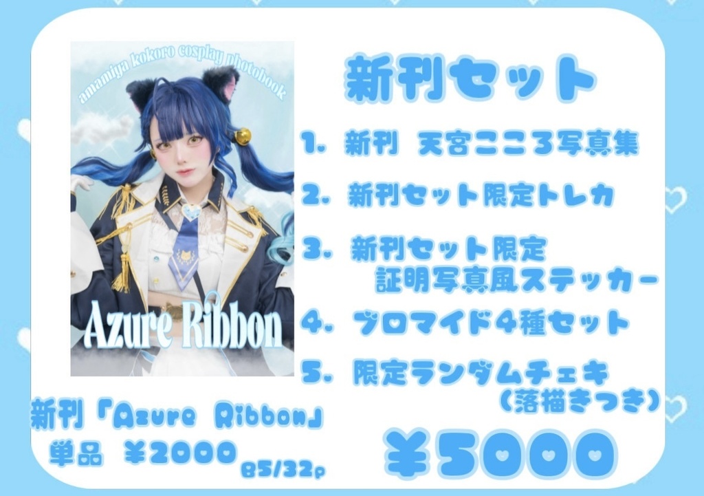 C106 新刊 天宮こころ 軍服メイド写真集