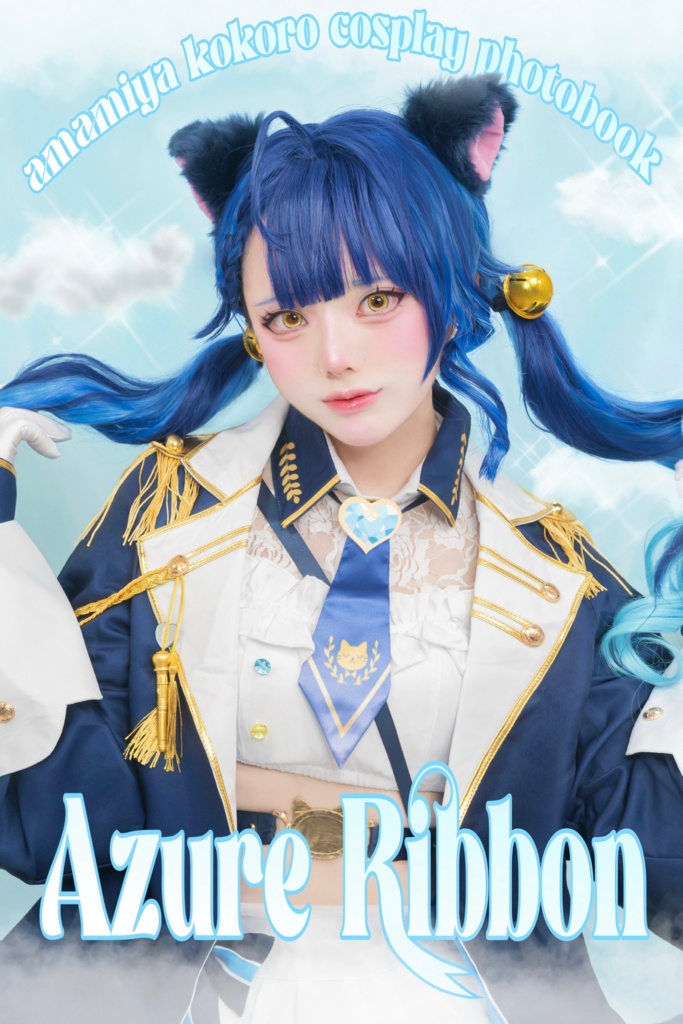 C106 新刊 天宮こころ 軍服メイド写真集