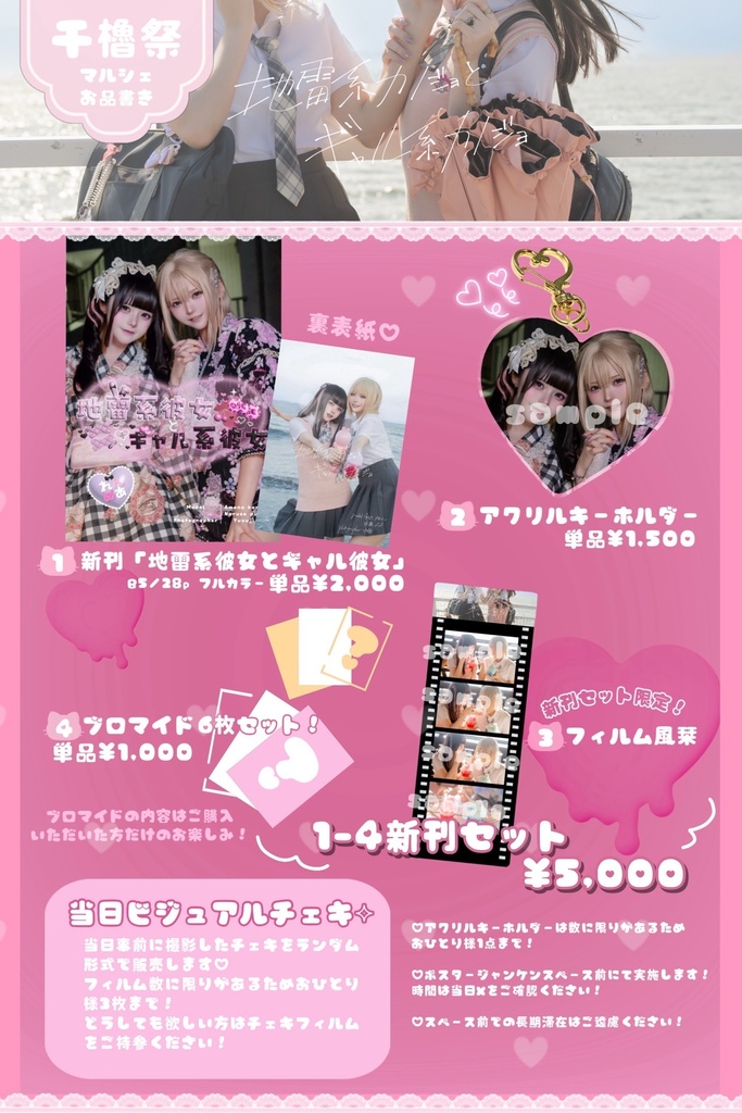 千櫓祭 マルシェ 新刊 創作百合写真集