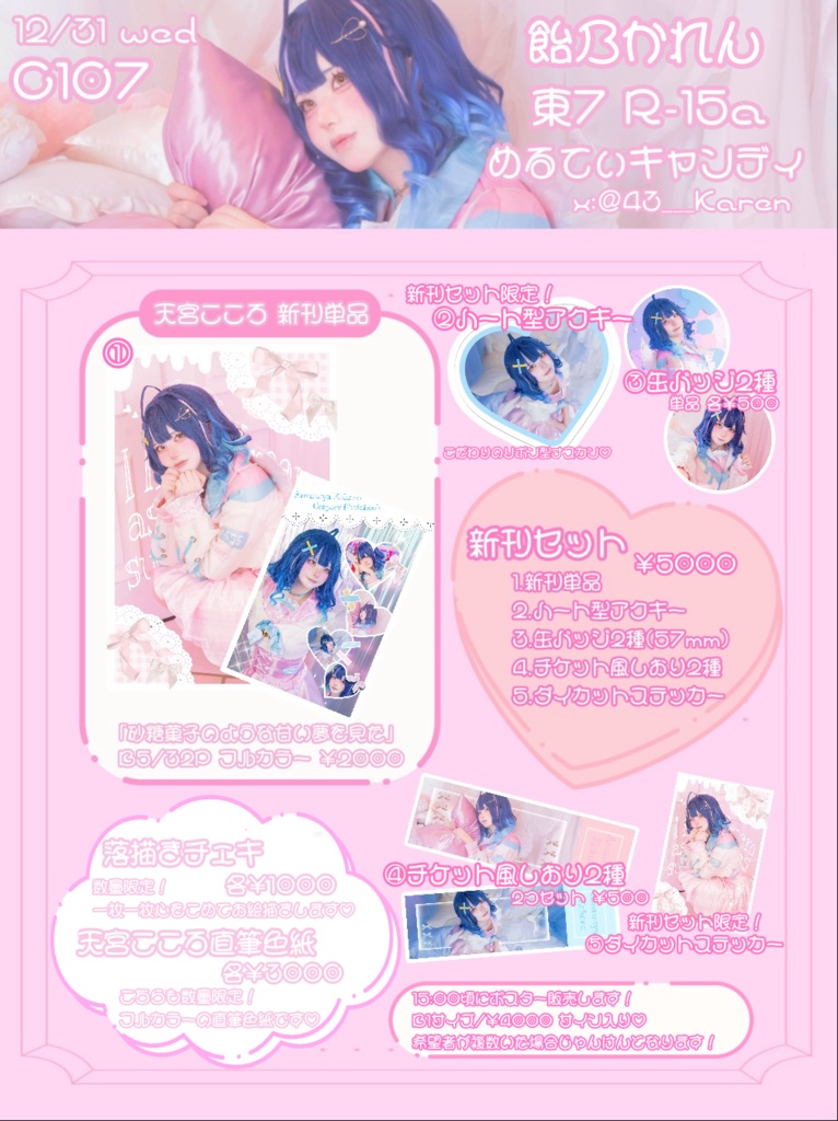 C107 天宮こころ コスプレ写真集 新刊