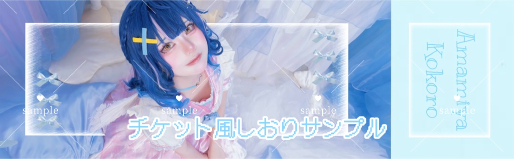 C107 天宮こころ コスプレ写真集 新刊