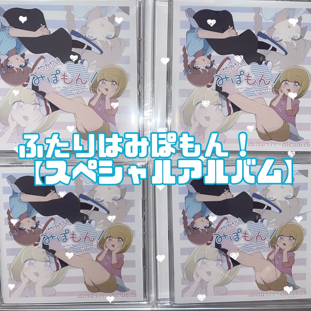 ふたりはみぽもん！【スペシャルアルバム】