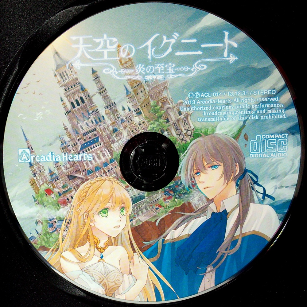 天空のイグニート~炎の至宝~