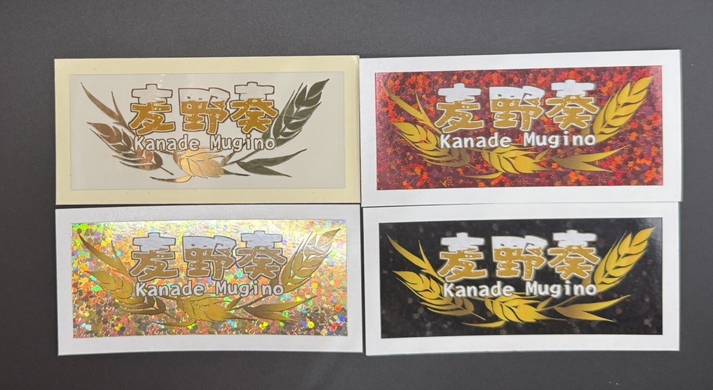 【ステッカーセット】4種　💡お値引き・オマケあり💡