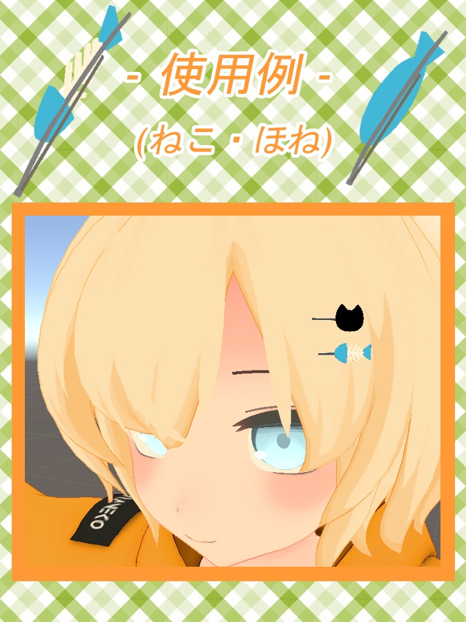 【無料】VRChat向け ヘアピンセット