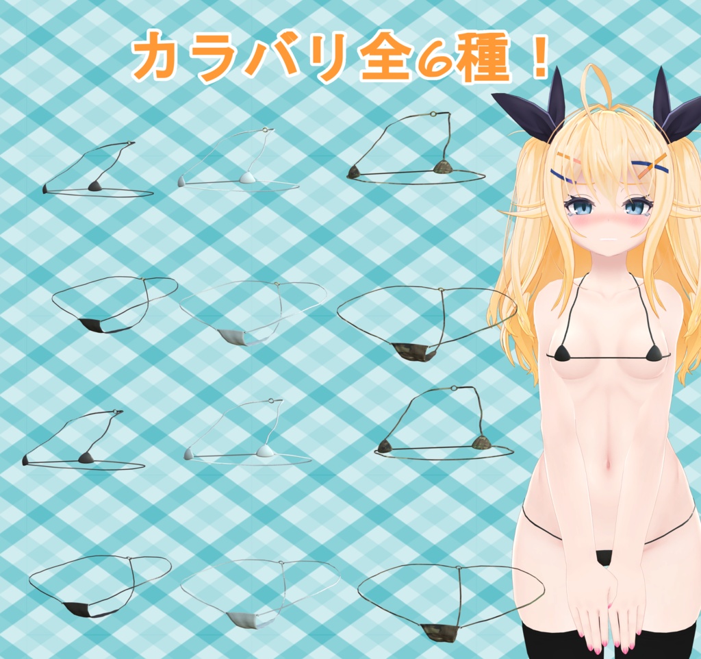 【イヨちゃん用】マイクロビキニ