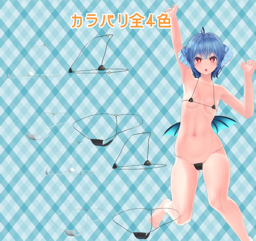 【イメリスちゃん用】マイクロビキニ