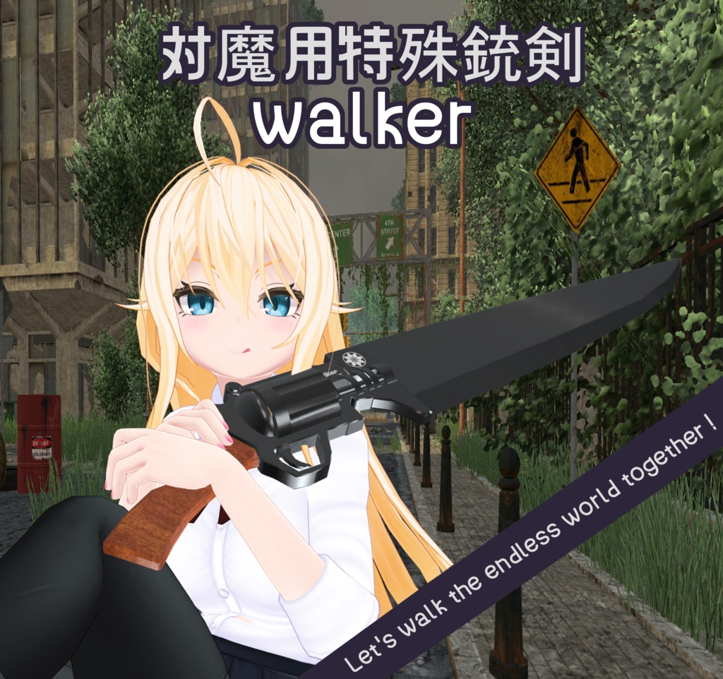 【VRChat向け】対魔用特殊銃剣“walker”