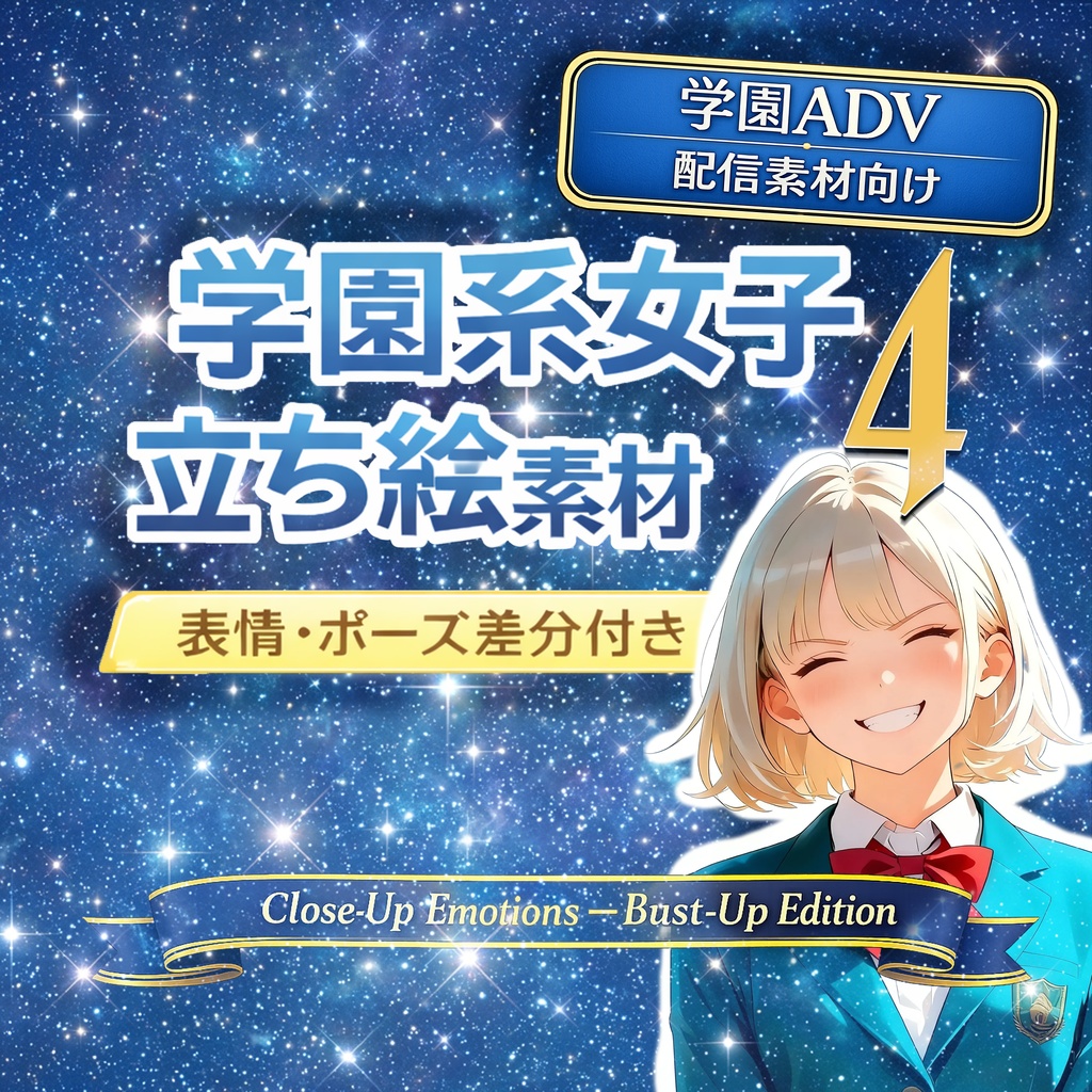 【AI生成】オリジナル立ち絵素材｜制服の女の子（差分あり）｜Vol.4