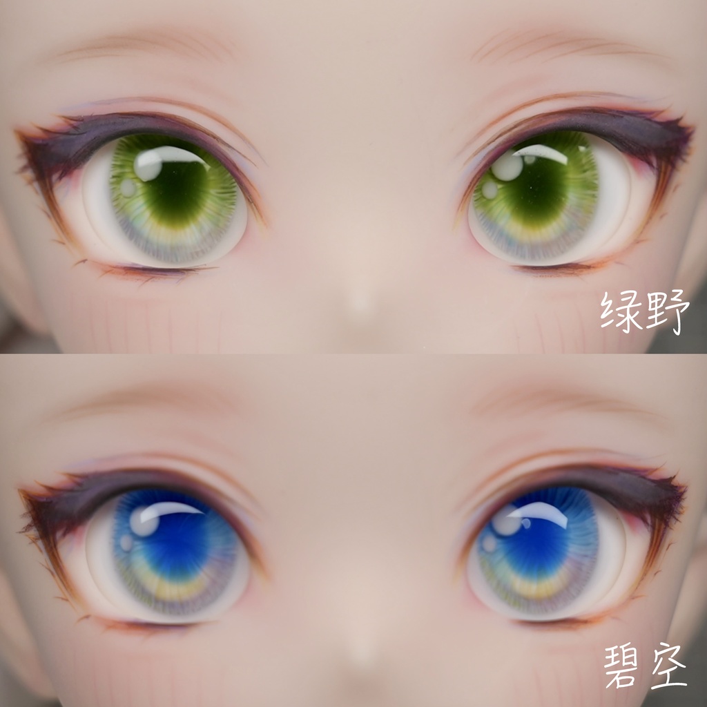 【YIYI】ドールアイ【绿野】【碧空】数量限定20mmレジンアイ BJD MDD