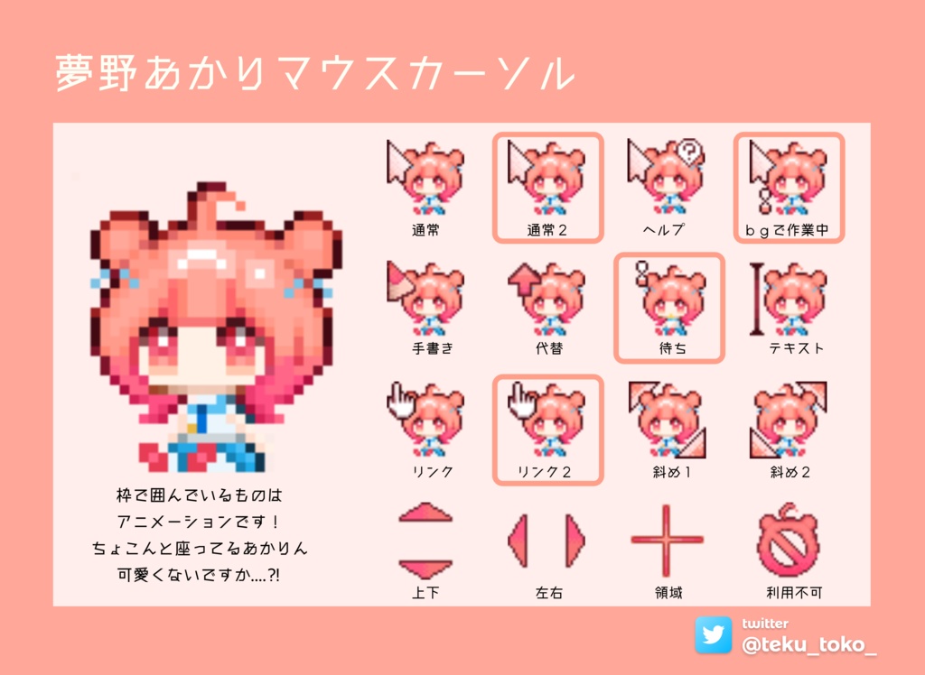 夢野あかり　マウスカーソル