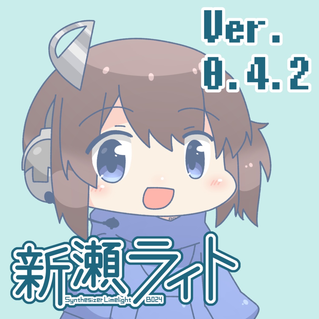 UTAU単独音音源　新瀬ライト　ver.0.4.2